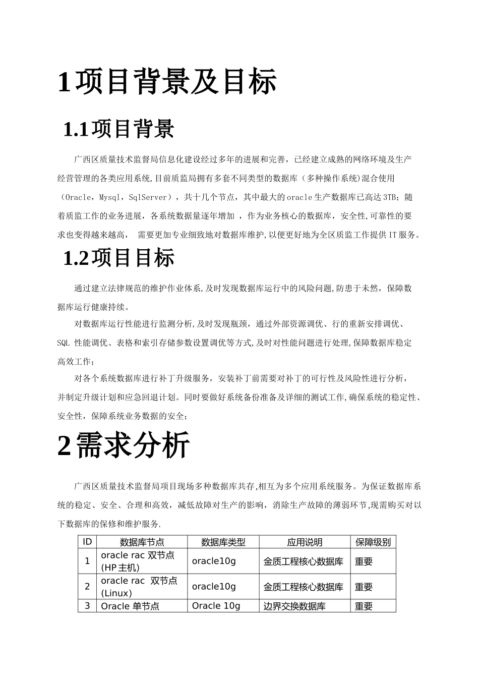 数据库技术方案_第2页