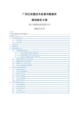 数据库技术方案