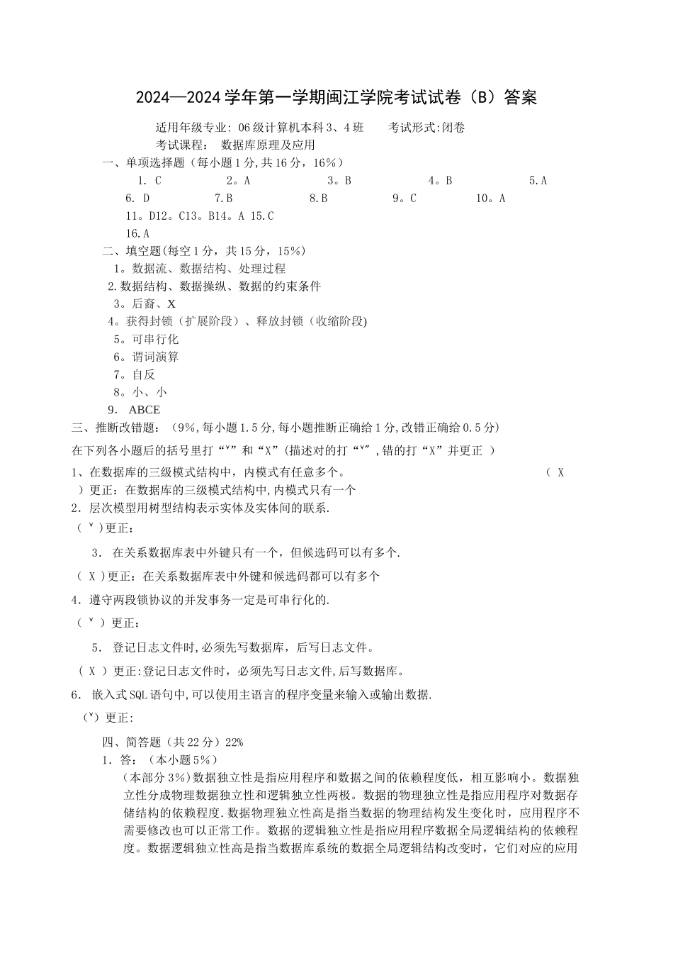 数据库期末试卷答案_第1页