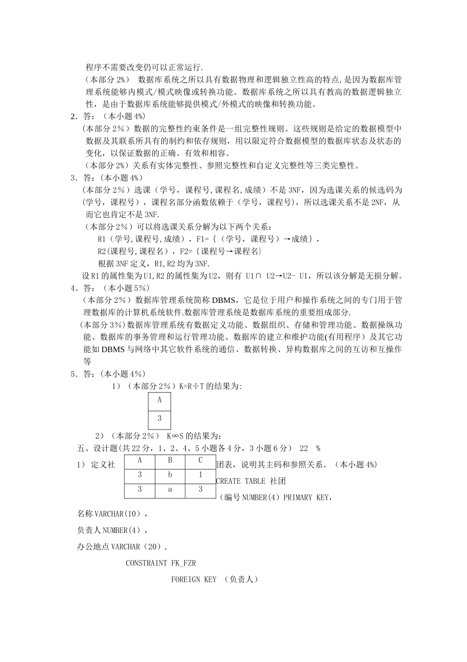 数据库期末试卷答案_第2页