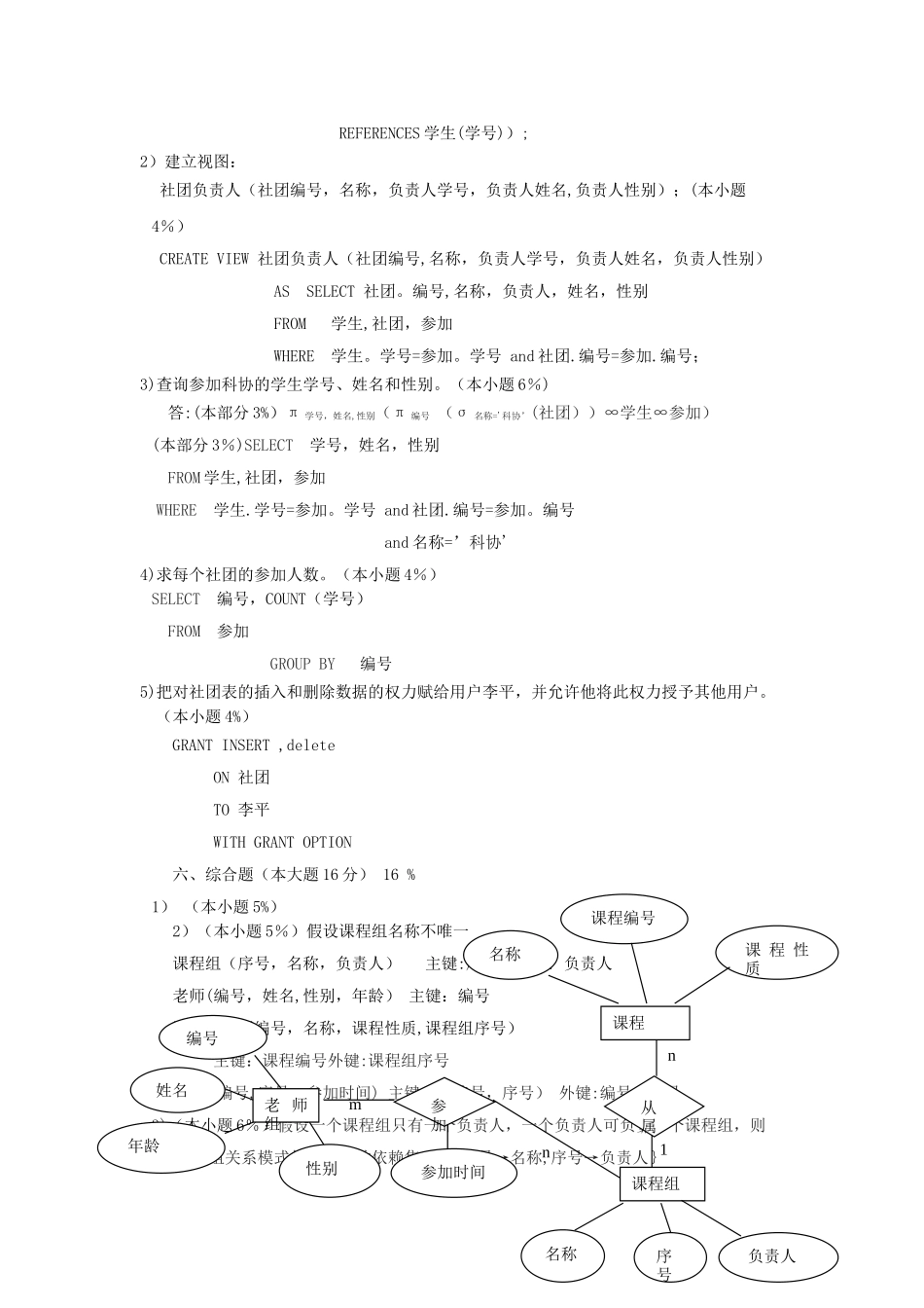 数据库期末试卷答案_第3页