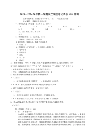 数据库期末试卷答案