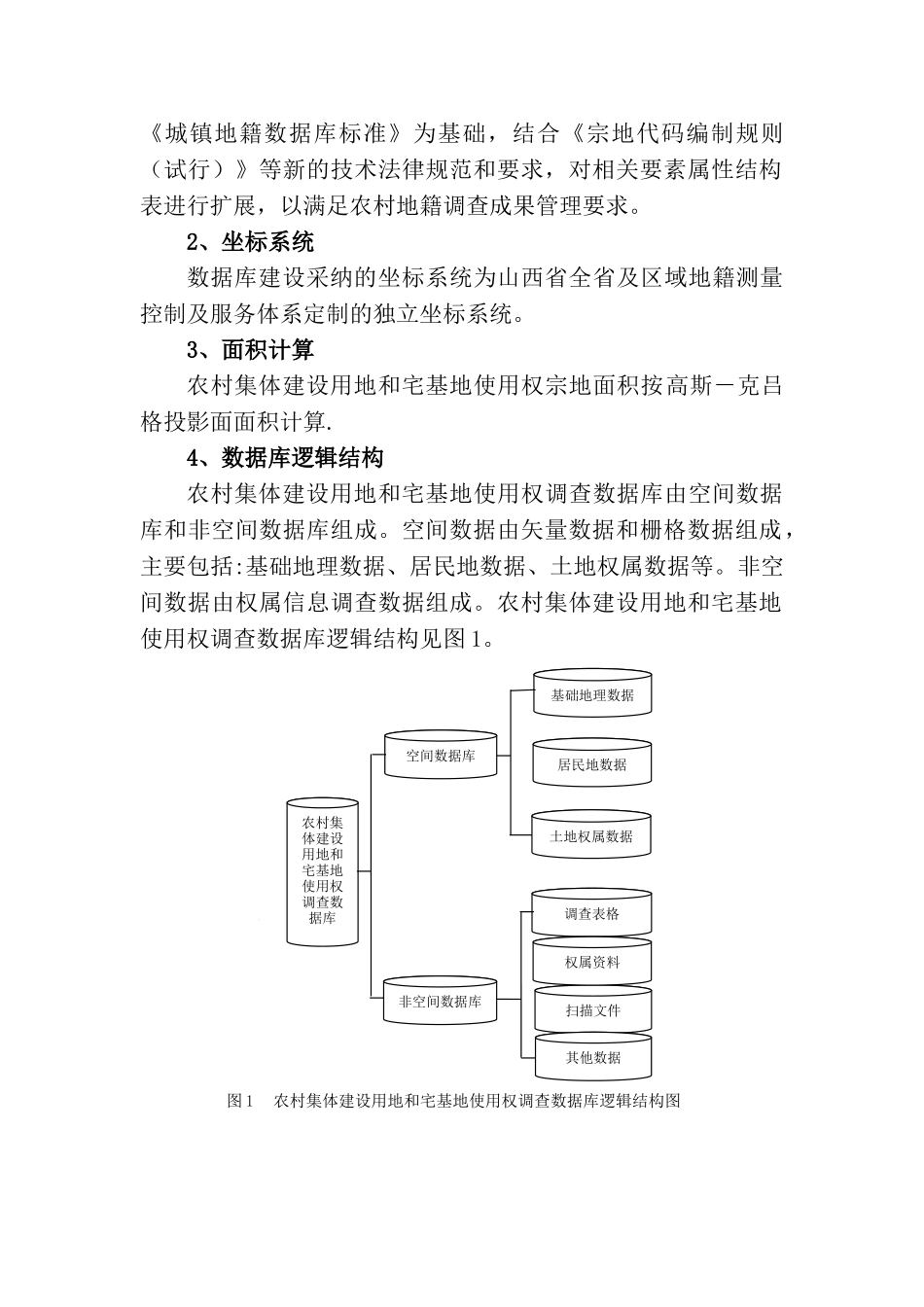 数据库建设技术方案_第2页