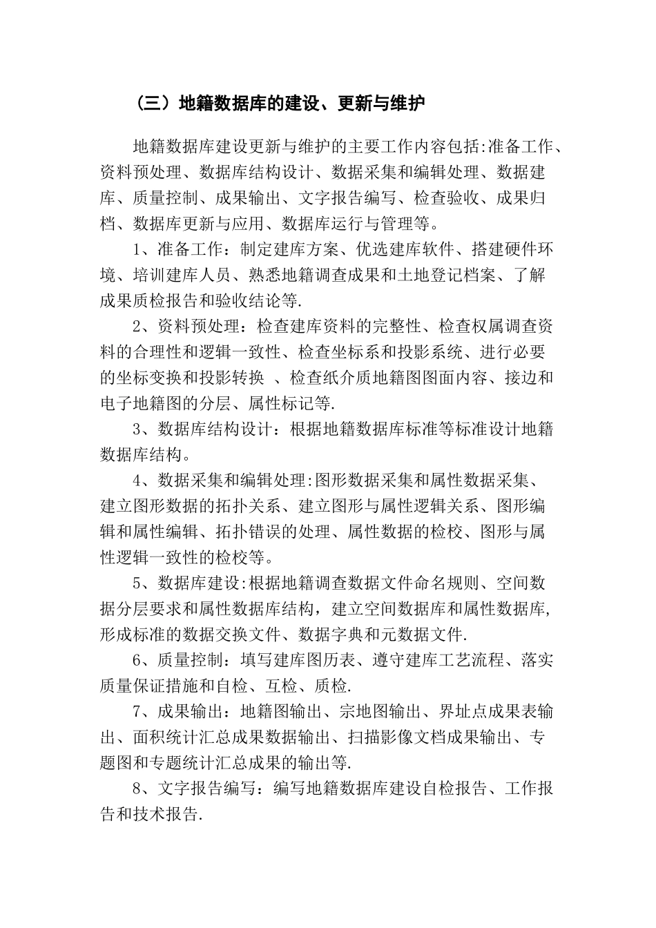 数据库建设技术方案_第3页