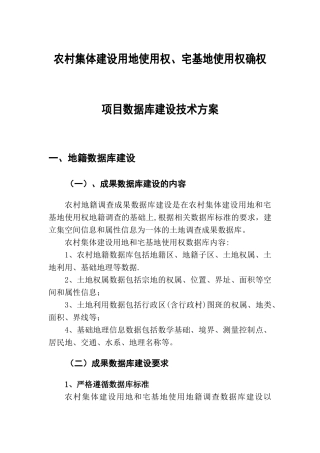 数据库建设技术方案