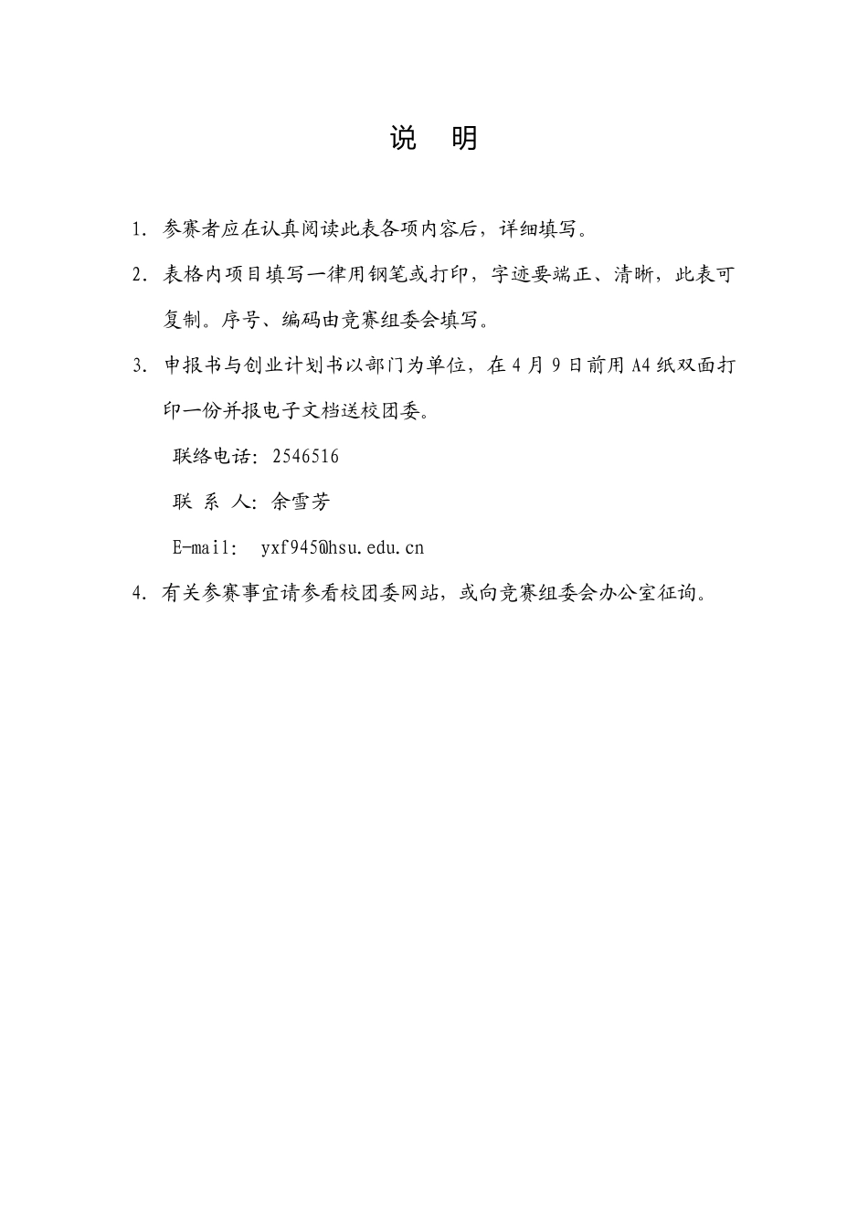 2025年第三届创业计划竞赛申报书_第2页