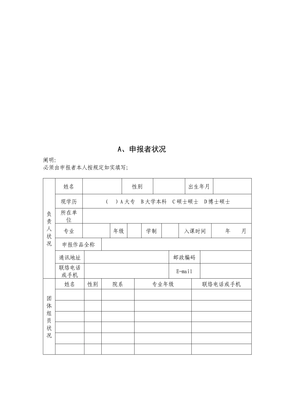 2025年第三届创业计划竞赛申报书_第3页