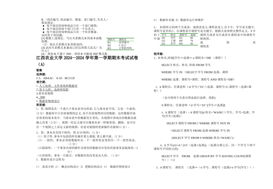 数据库期末试卷A_第2页