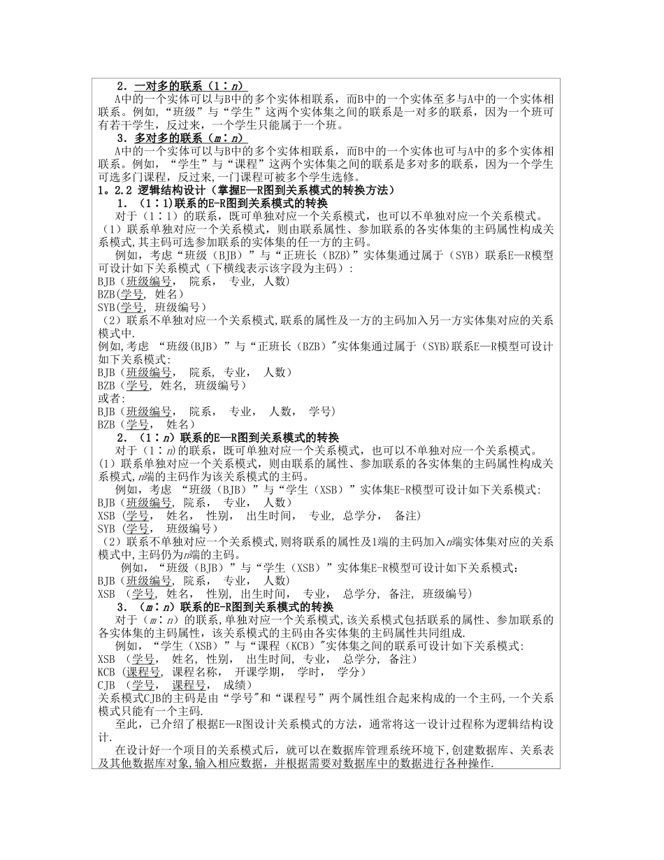 数据库技术电子教案_第2页