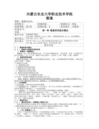 数据库技术电子教案