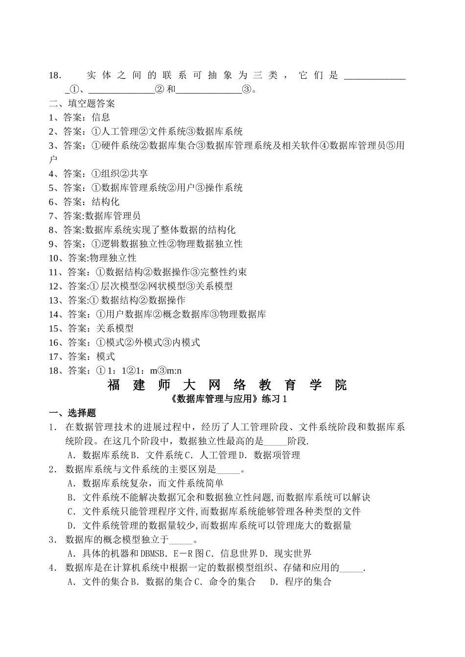 数据库管理与应用作业一答案_第2页