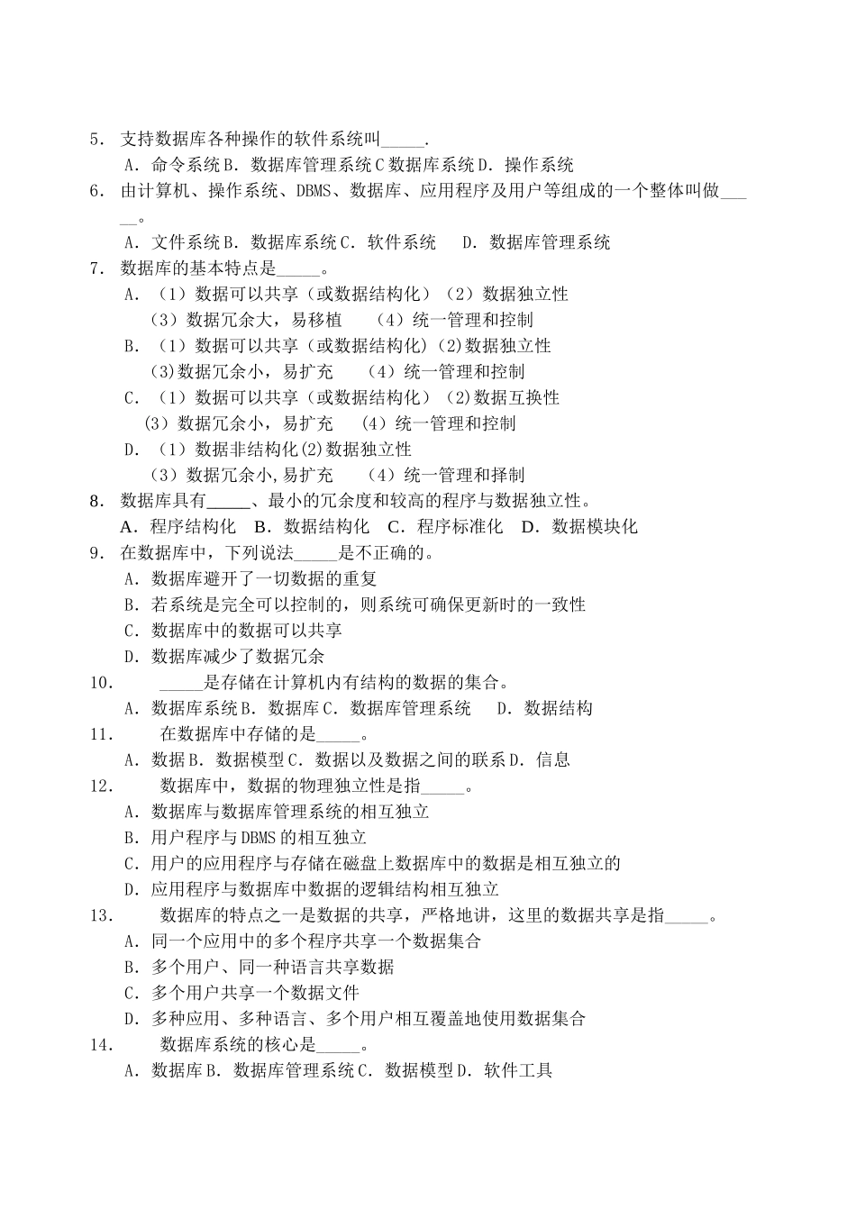 数据库管理与应用作业一答案_第3页