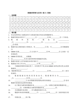 数据库管理与应用作业一答案