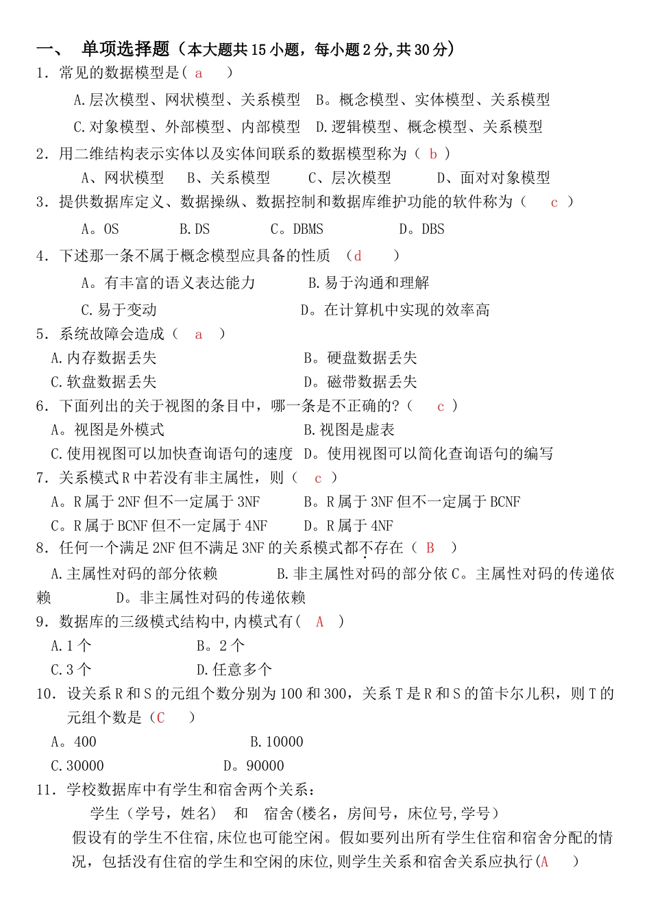 数据库模拟试卷_第1页