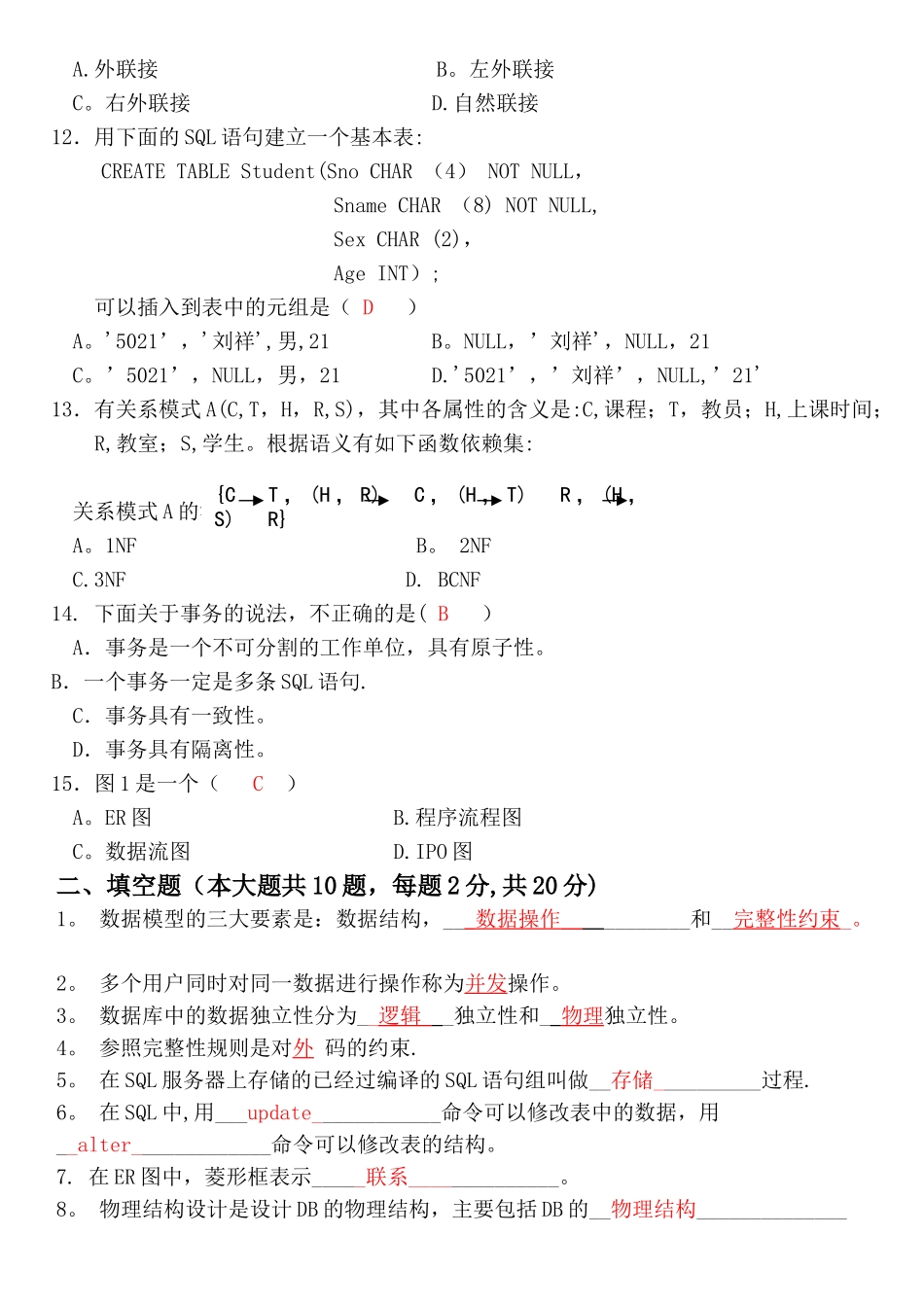 数据库模拟试卷_第2页