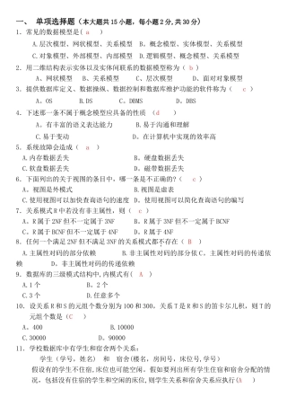 数据库模拟试卷