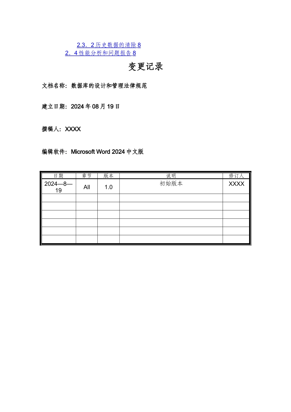 数据库的设计和管理规范_第2页