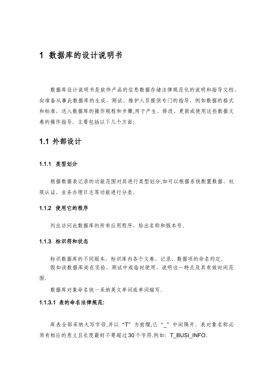 数据库的设计和管理规范_第3页