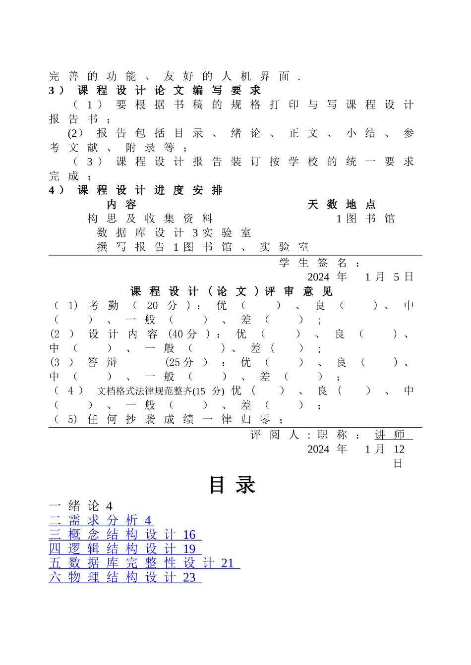 数据库洗衣店管理系统课程设计_第2页