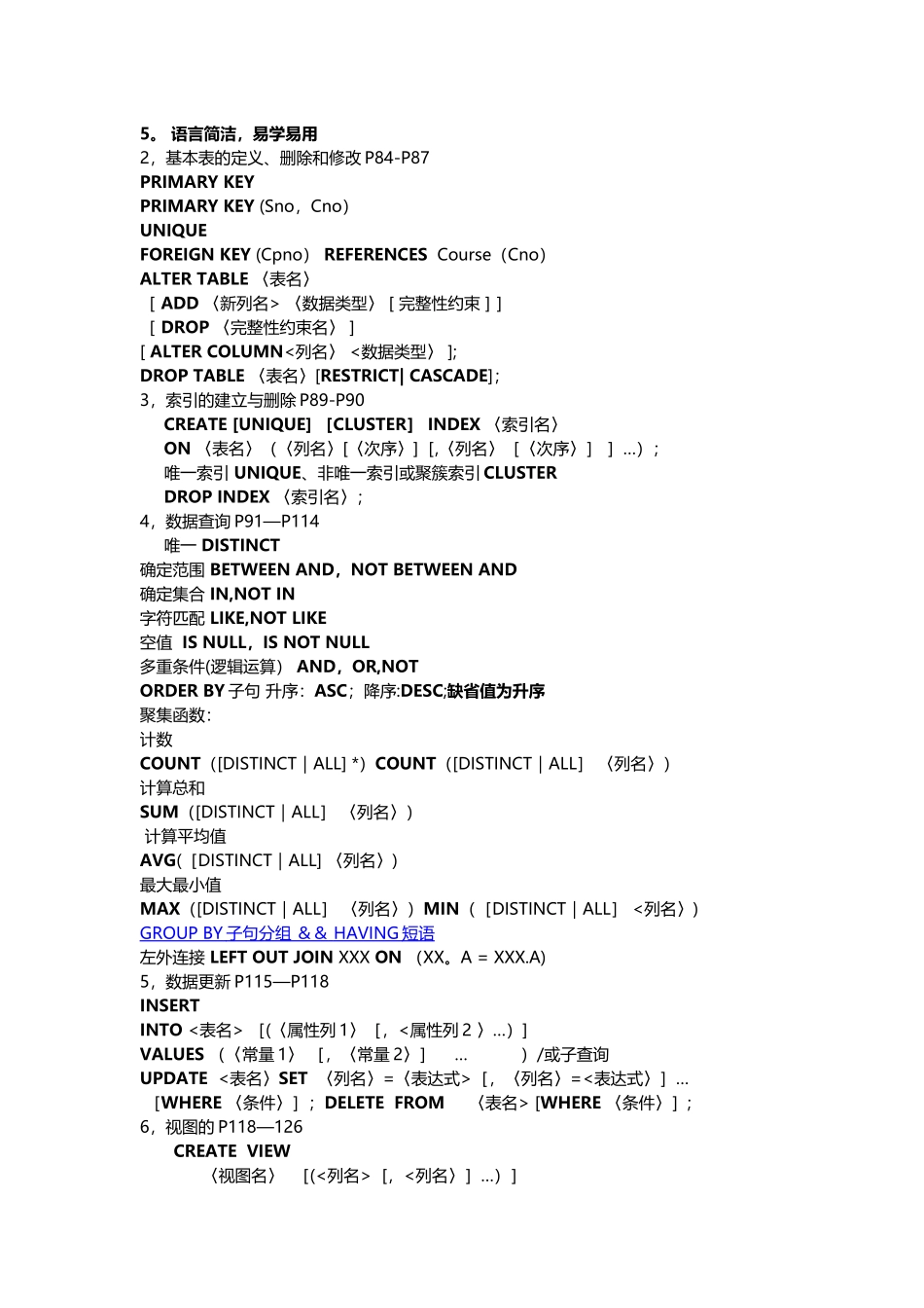 数据库知识点总结_第2页