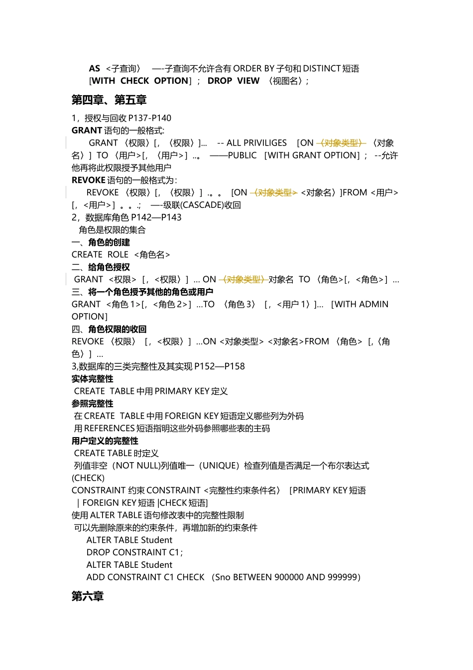 数据库知识点总结_第3页