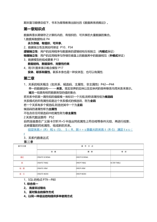 数据库知识点总结