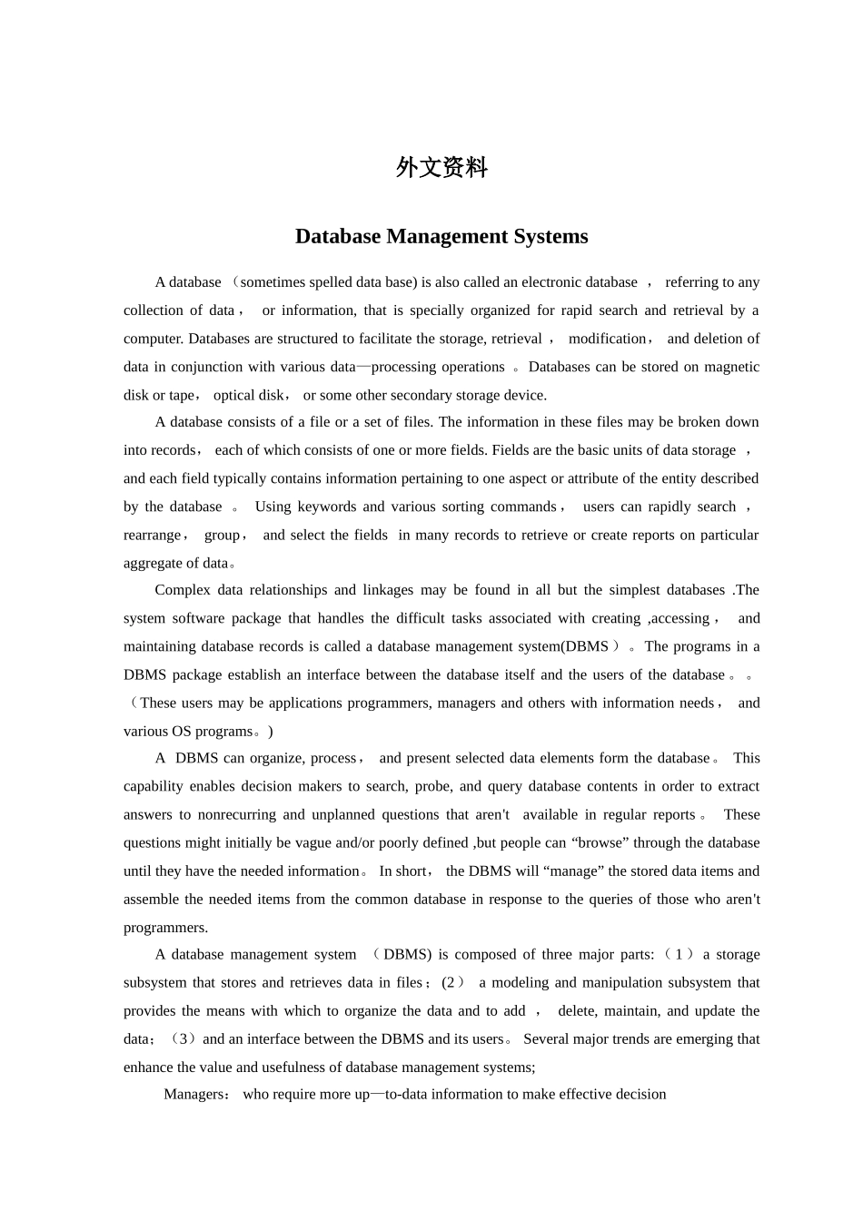 数据库管理系统介绍-外文翻译_第1页