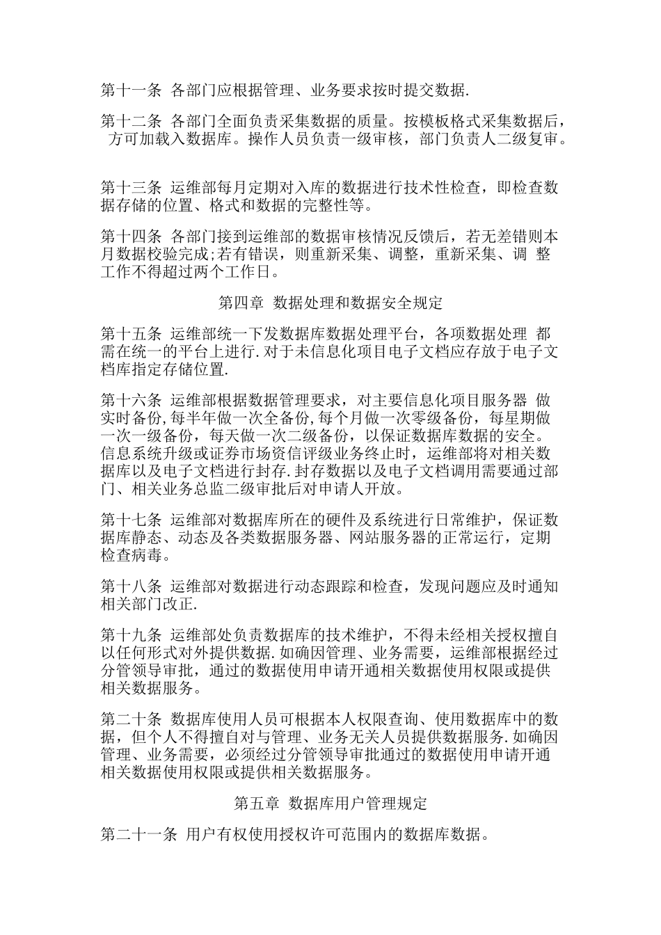 数据库管理制度_第2页