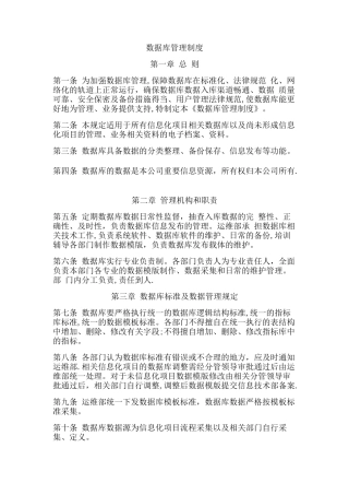 数据库管理制度