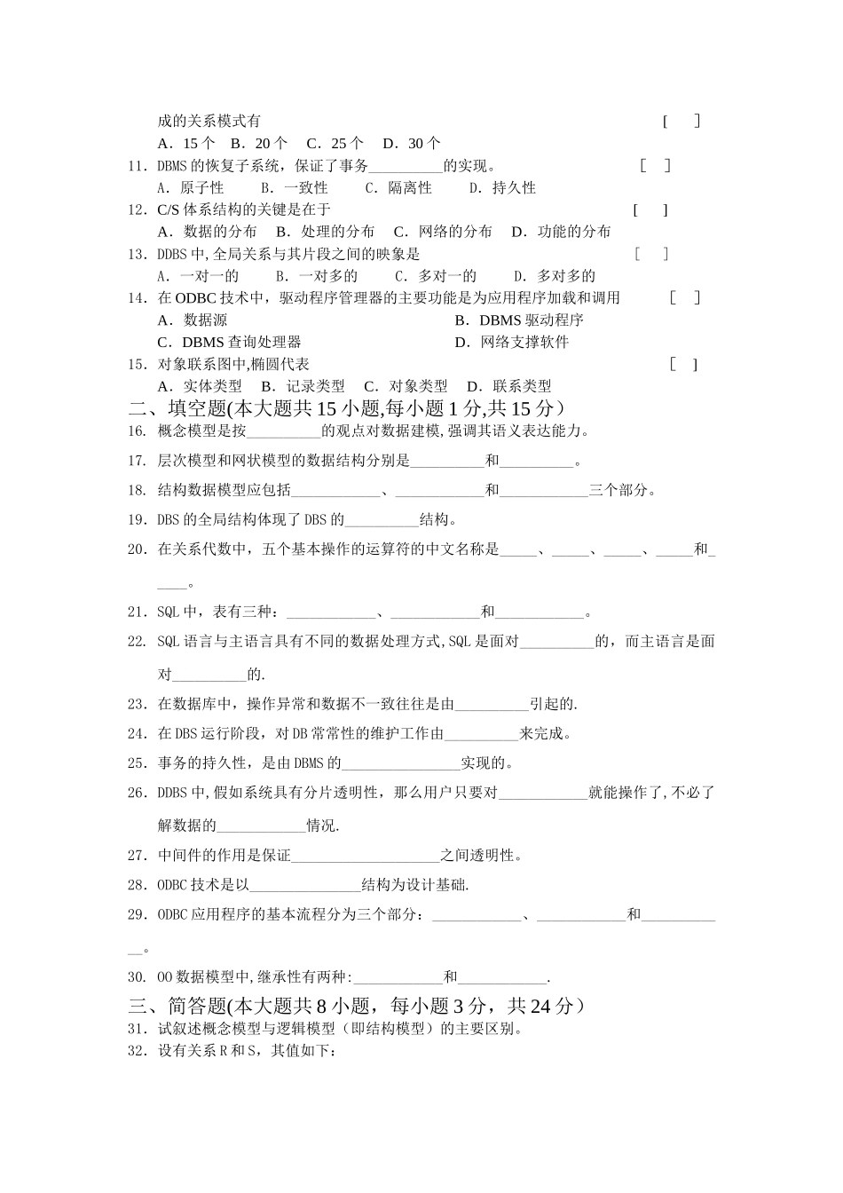数据库系统原理-试卷含答案_第2页