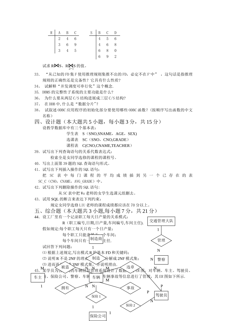 数据库系统原理-试卷含答案_第3页