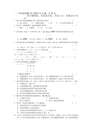 数据库系统原理-试卷含答案