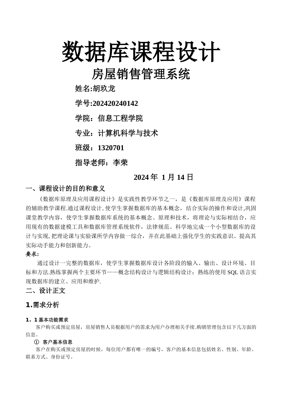 数据库房屋销售管理系统_第1页