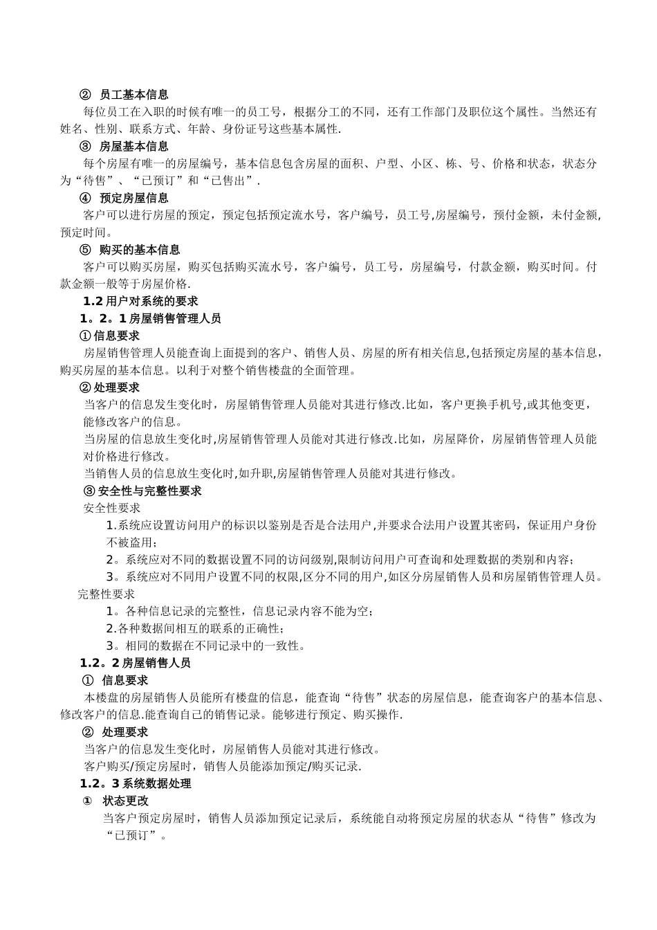 数据库房屋销售管理系统_第2页