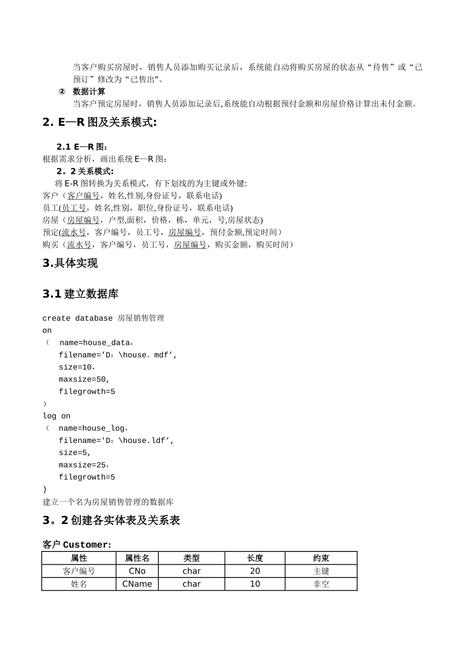 数据库房屋销售管理系统_第3页