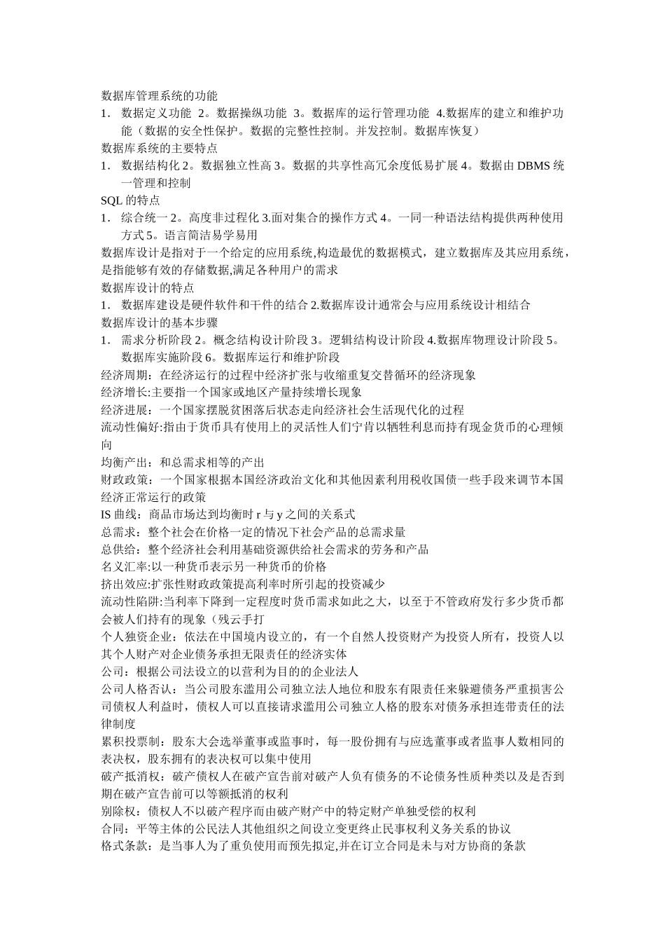 数据库管理系统的功能_第1页