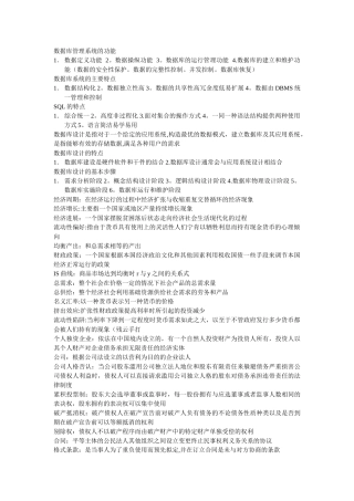 数据库管理系统的功能