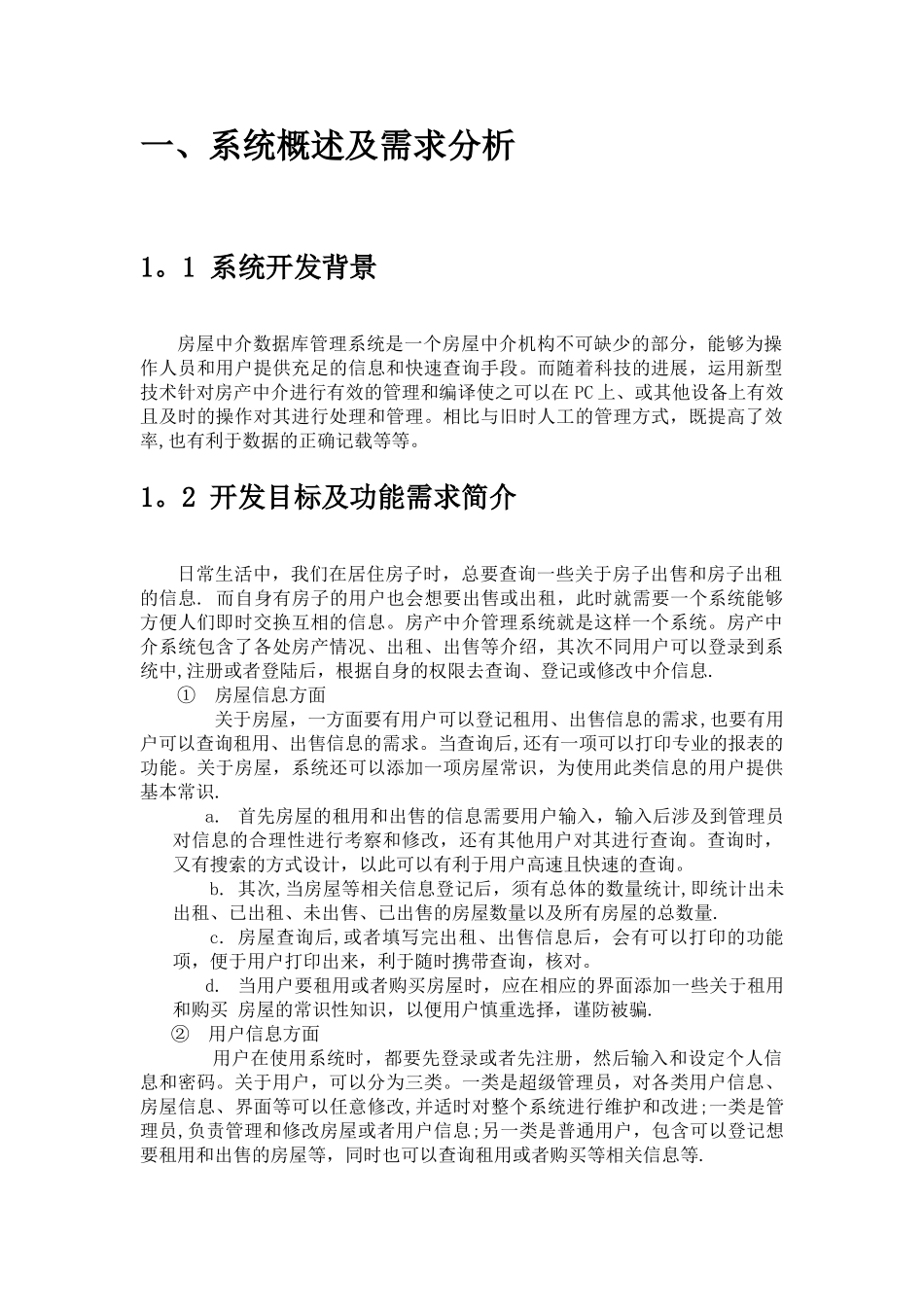数据库房产中介管理系统课程设计报告_第3页