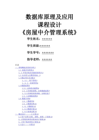 数据库房产中介管理系统课程设计报告
