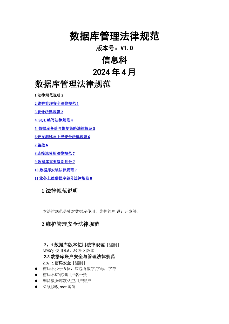 数据库管理规范_第1页