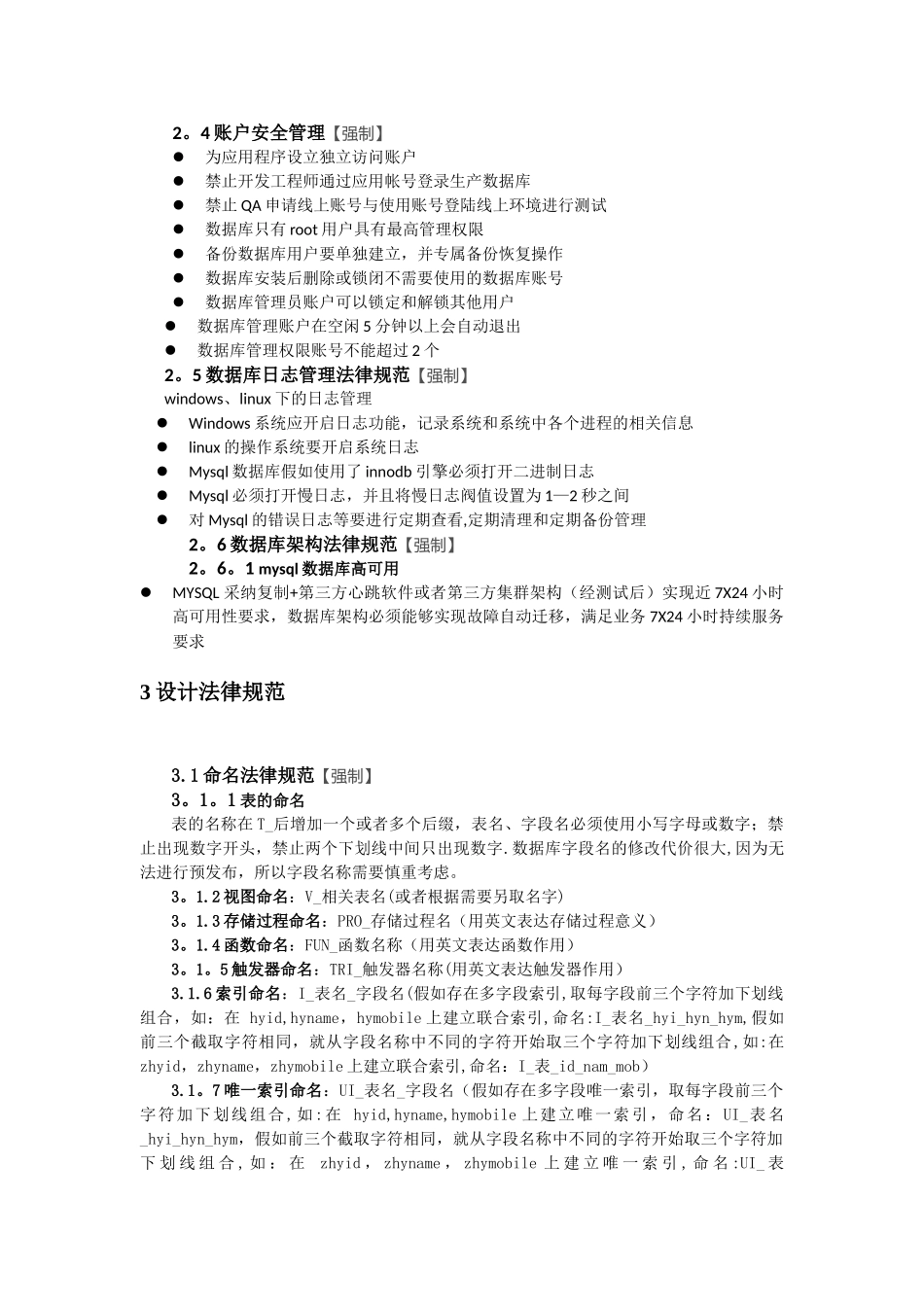 数据库管理规范_第2页
