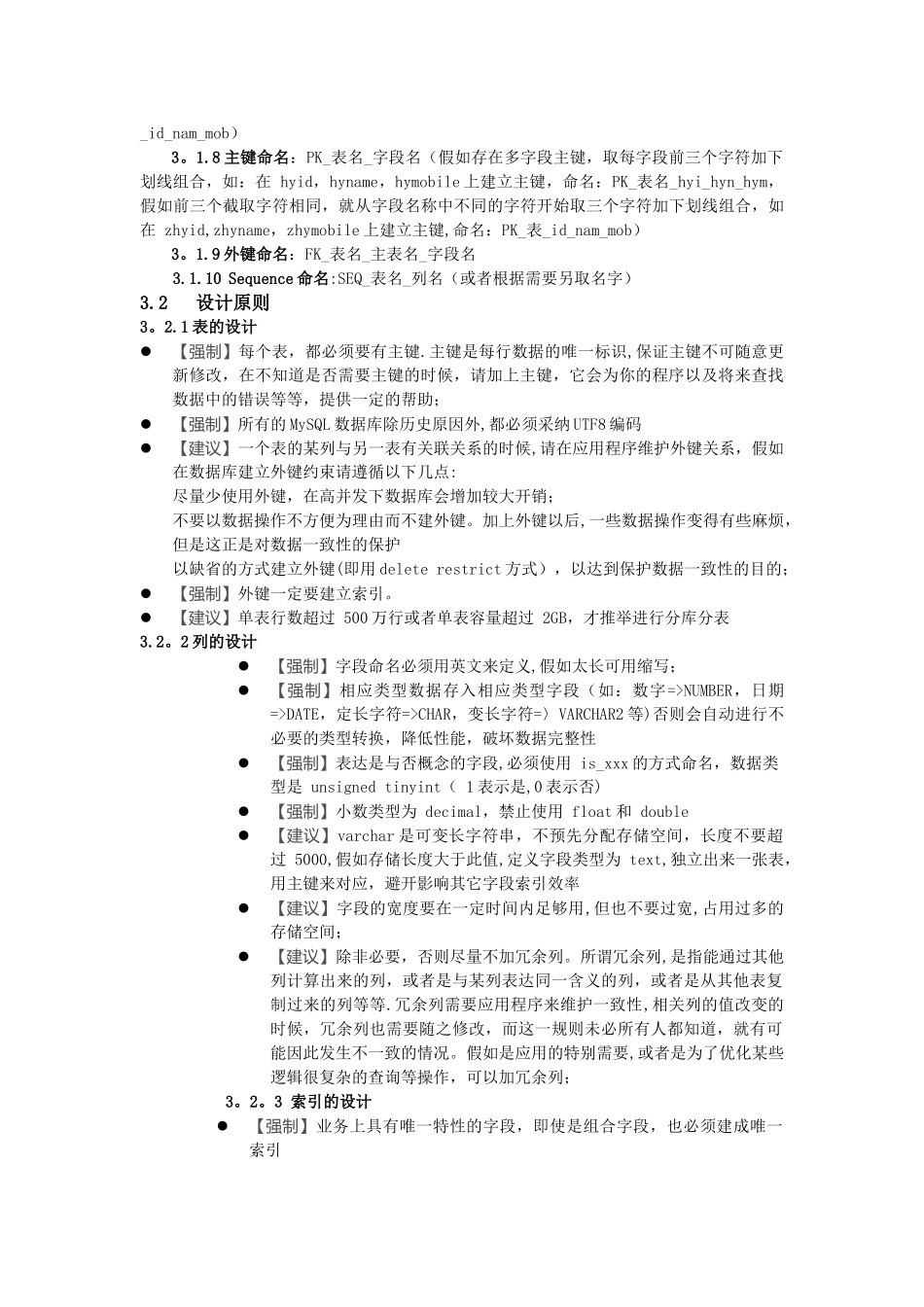 数据库管理规范_第3页