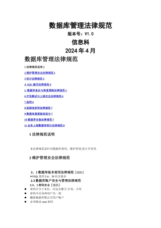 数据库管理规范