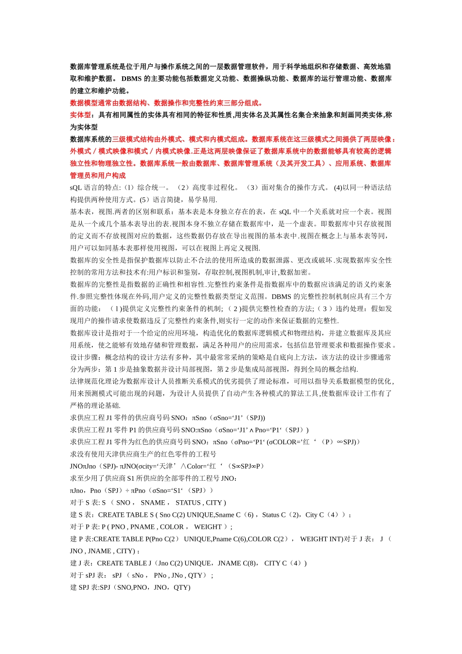 数据库管理系统是位于用户与操作系统之间的一层数据管理软件_第1页