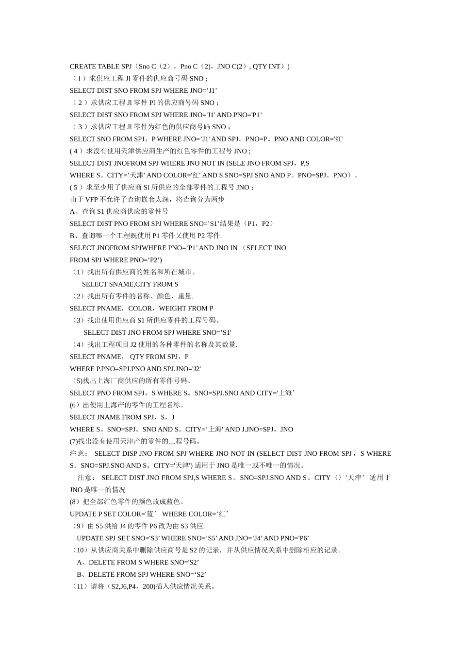 数据库管理系统是位于用户与操作系统之间的一层数据管理软件_第2页