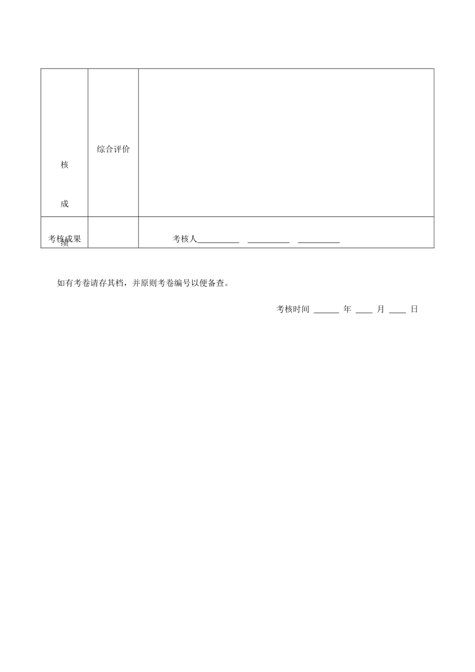 2025年深圳德尚医院面试笔试考核表_第2页