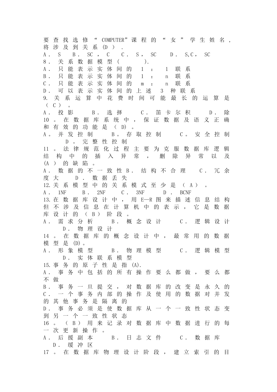 数据库系统原理试卷-A_第2页