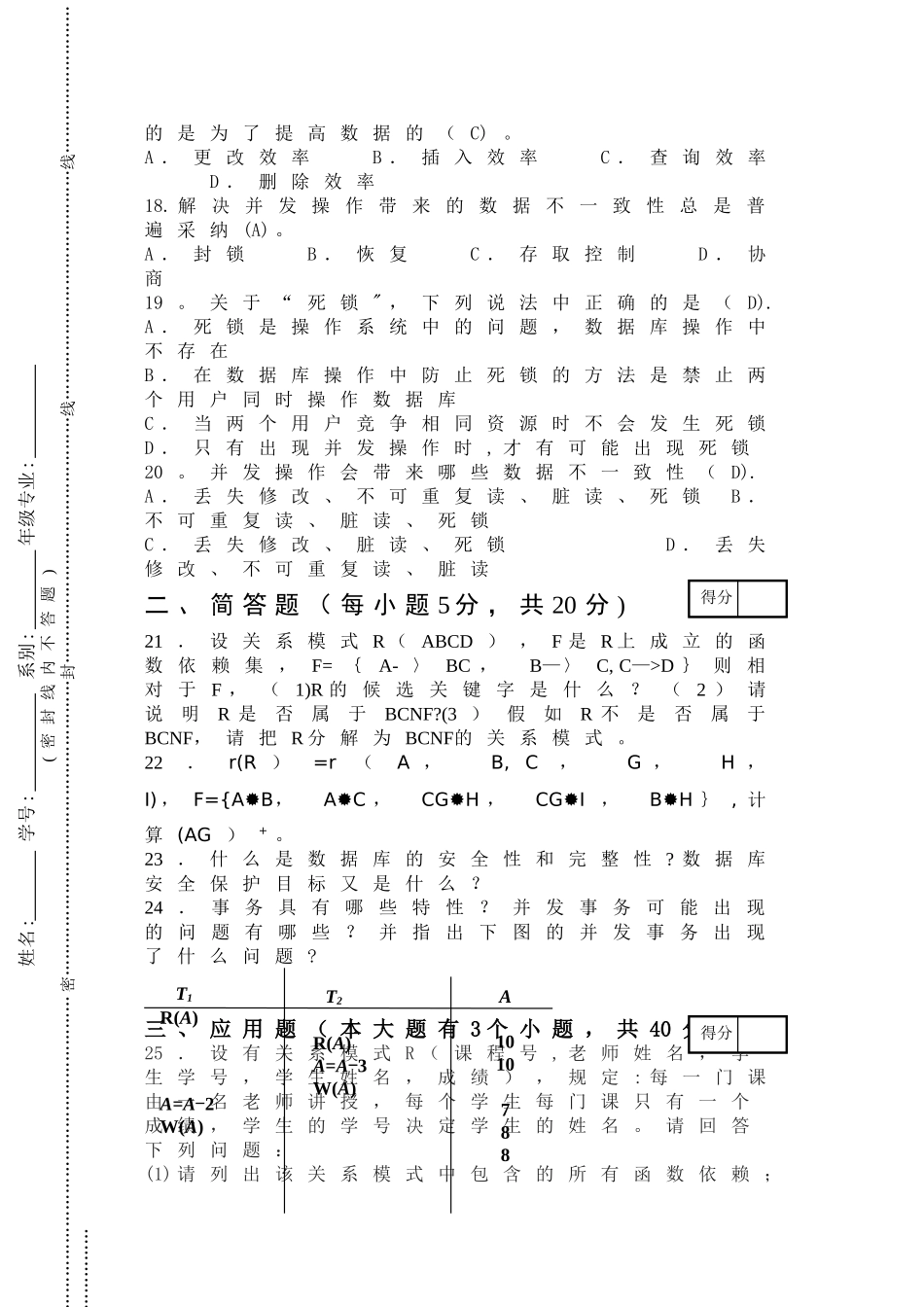 数据库系统原理试卷-A_第3页