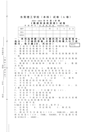 数据库系统原理试卷-A