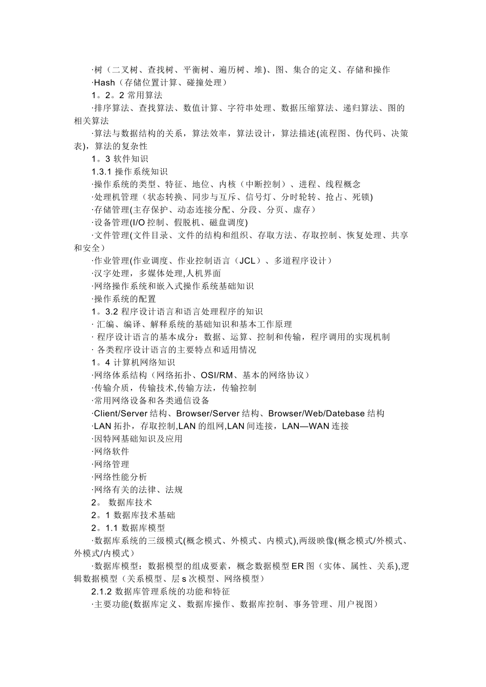 数据库系统工程师_第2页